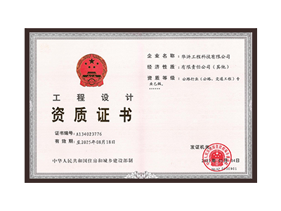 公路行業(yè)（公路、交通工程）專業(yè)乙級