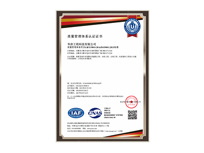 質(zhì)量管理體系認證證書