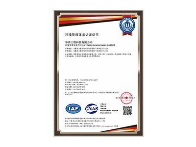 環(huán)境管理體系認證證書